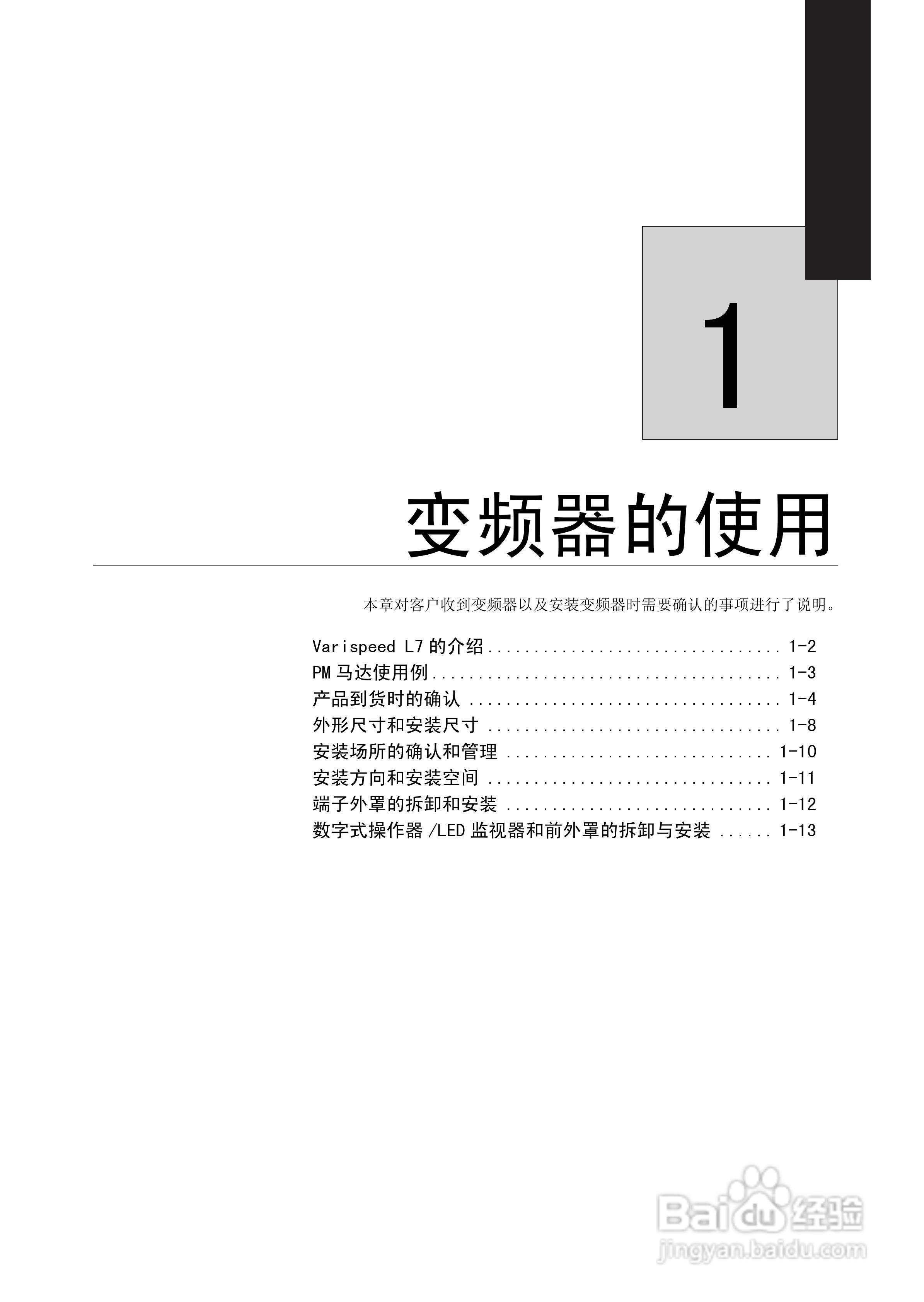安川CIMR-L7B4055变频器使用说明书:[2]