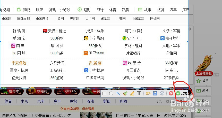 怎么用360浏览器截屏