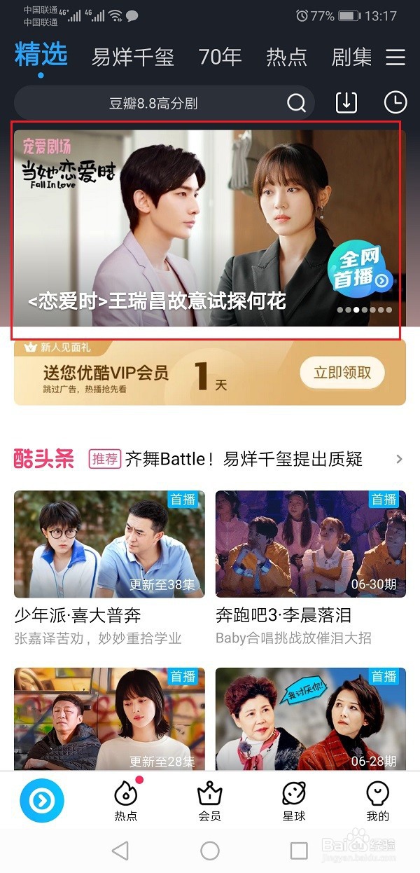 优酷怎么投屏视频