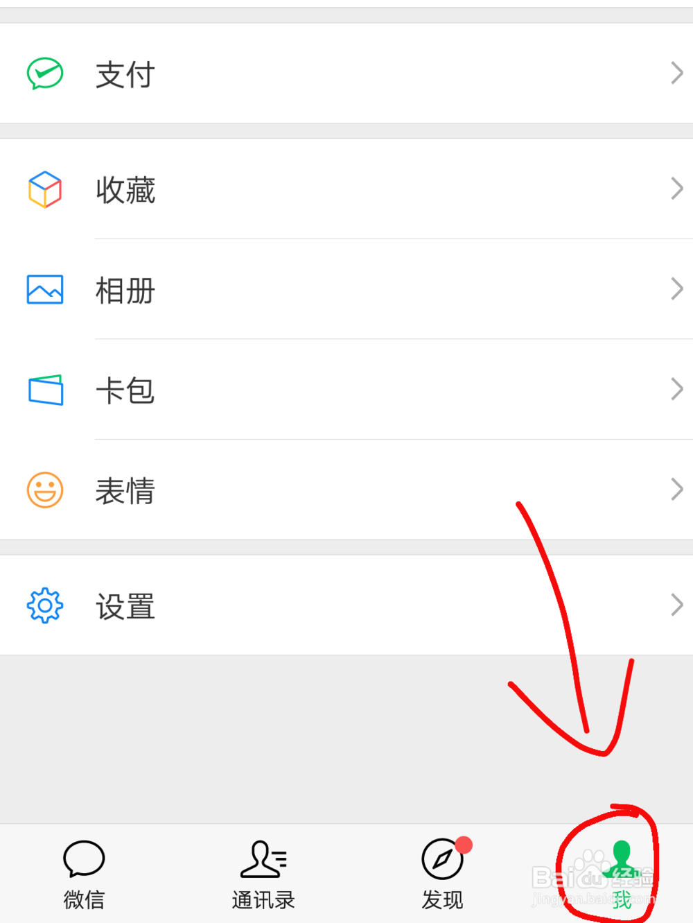 微信月账单怎么查询