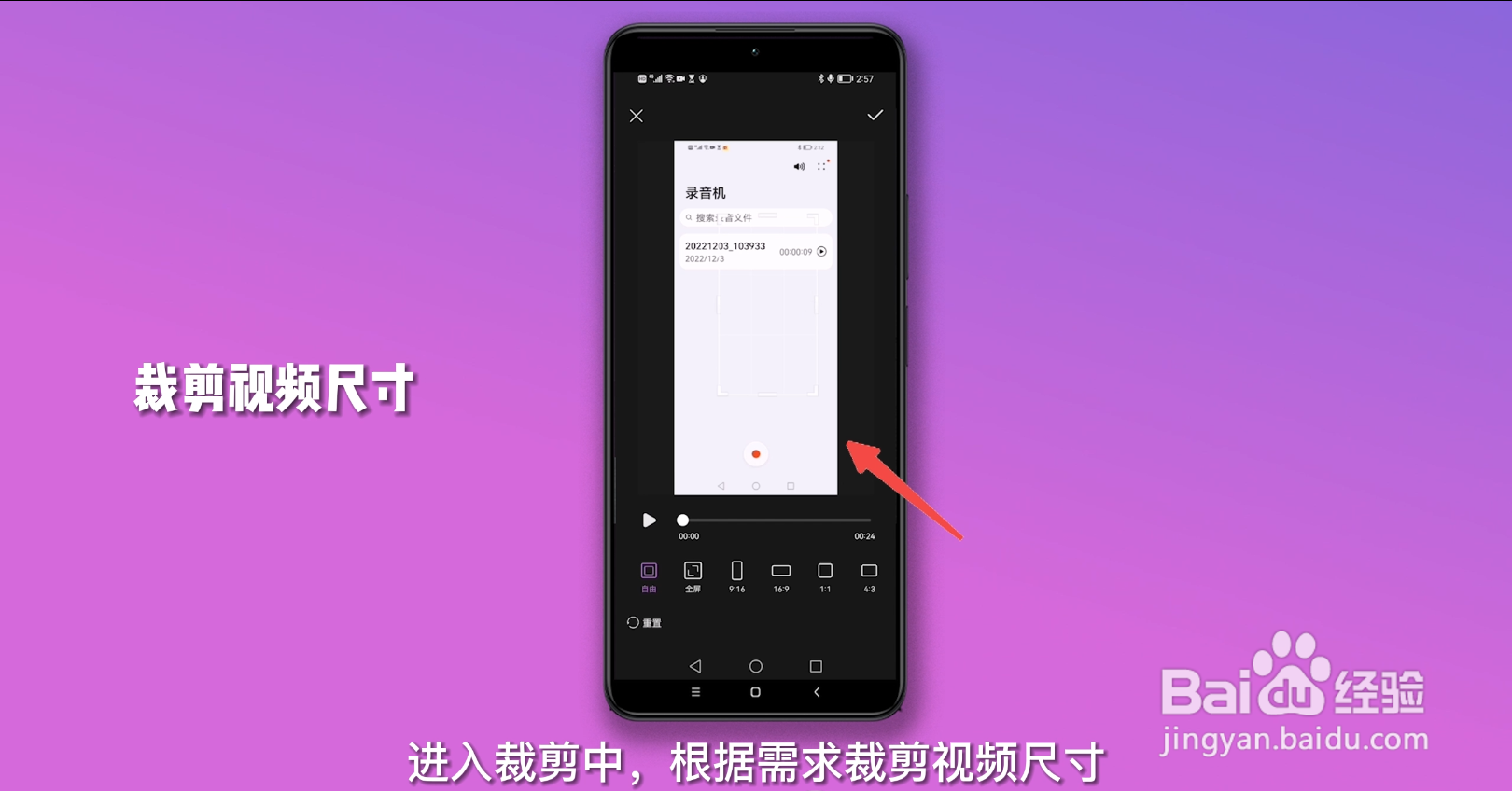 视频怎么裁剪尺寸