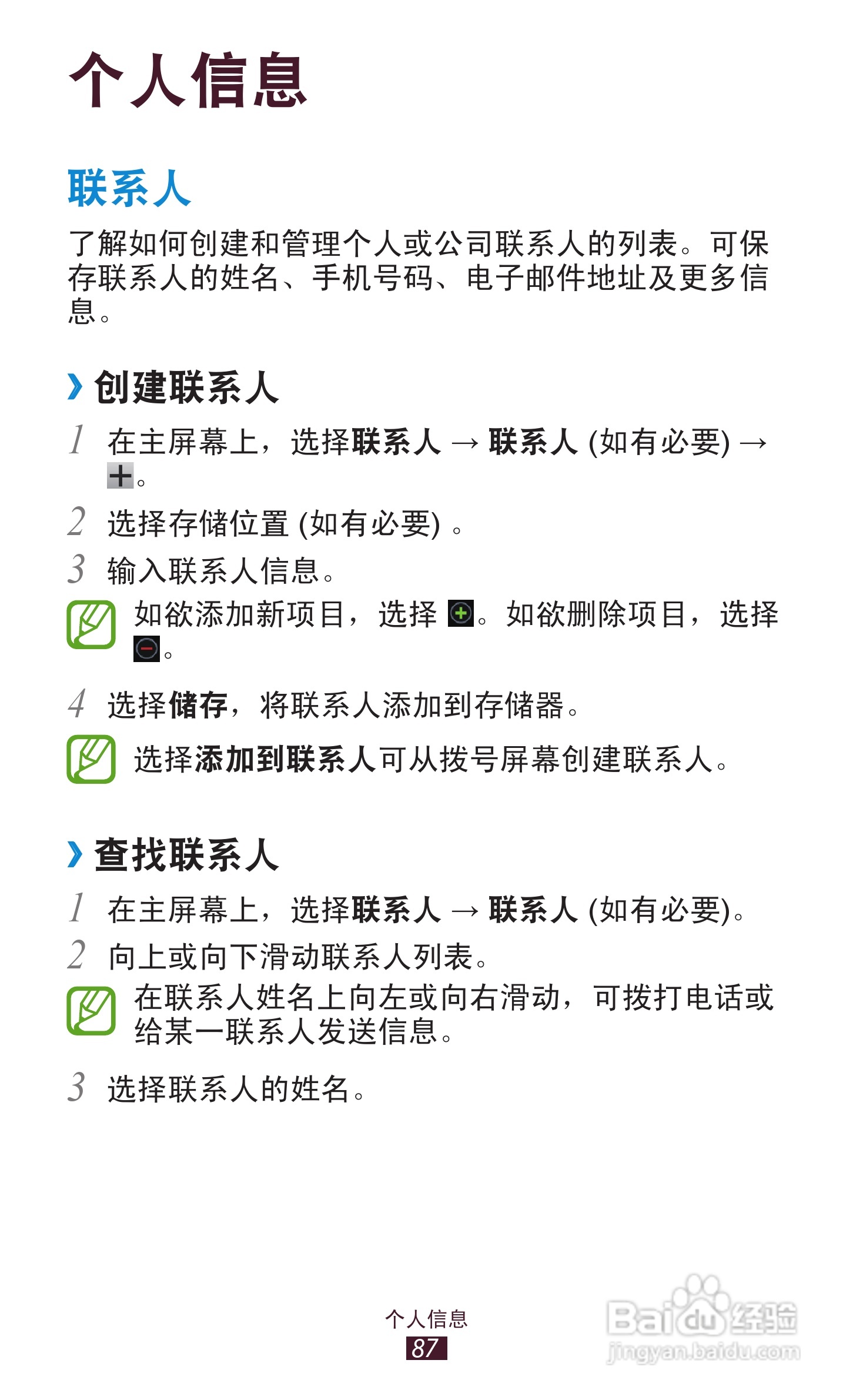 三星 GT-I9260手机说明书:[9]