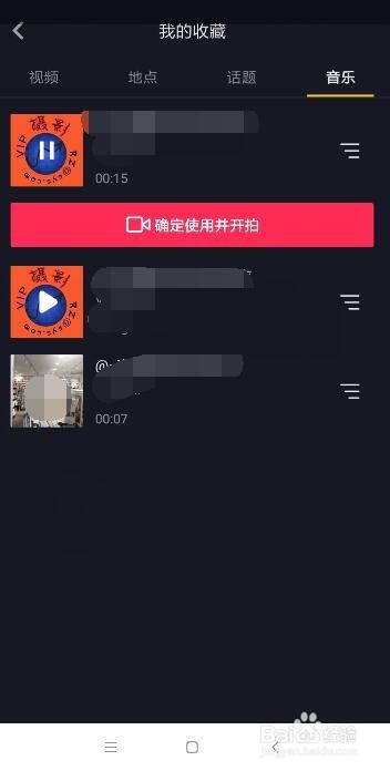 抖音视频背景音乐怎么收藏