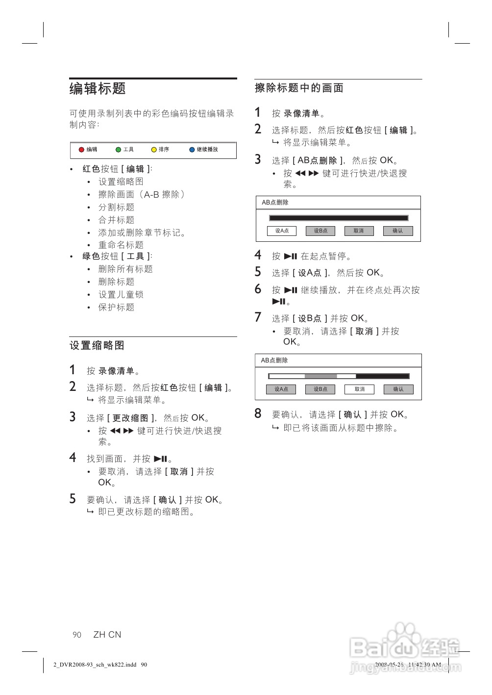 飞利浦DVR2008/93 DVD硬盘录像机使用说明书:[2]