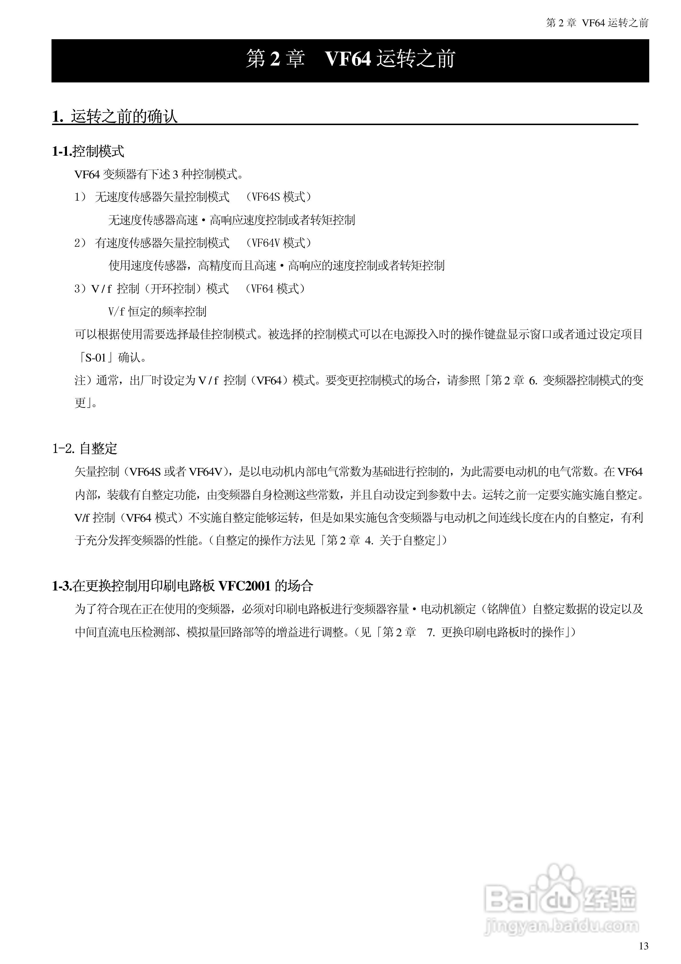 东洋(TOYO)VF64-100044变频器说明书:[2]