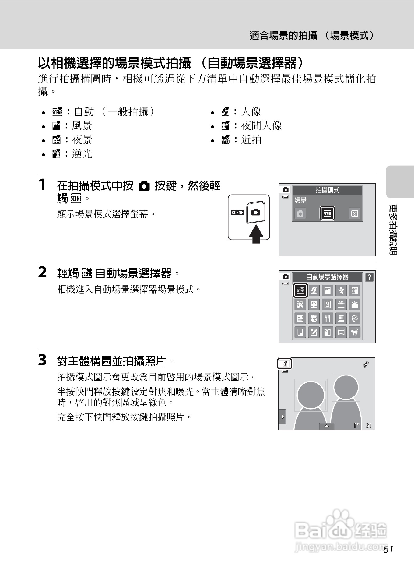 尼康COOLPIX S4150数码相机使用说明书:[8]