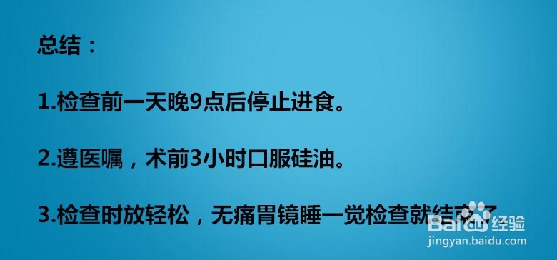 做胃镜的过程
