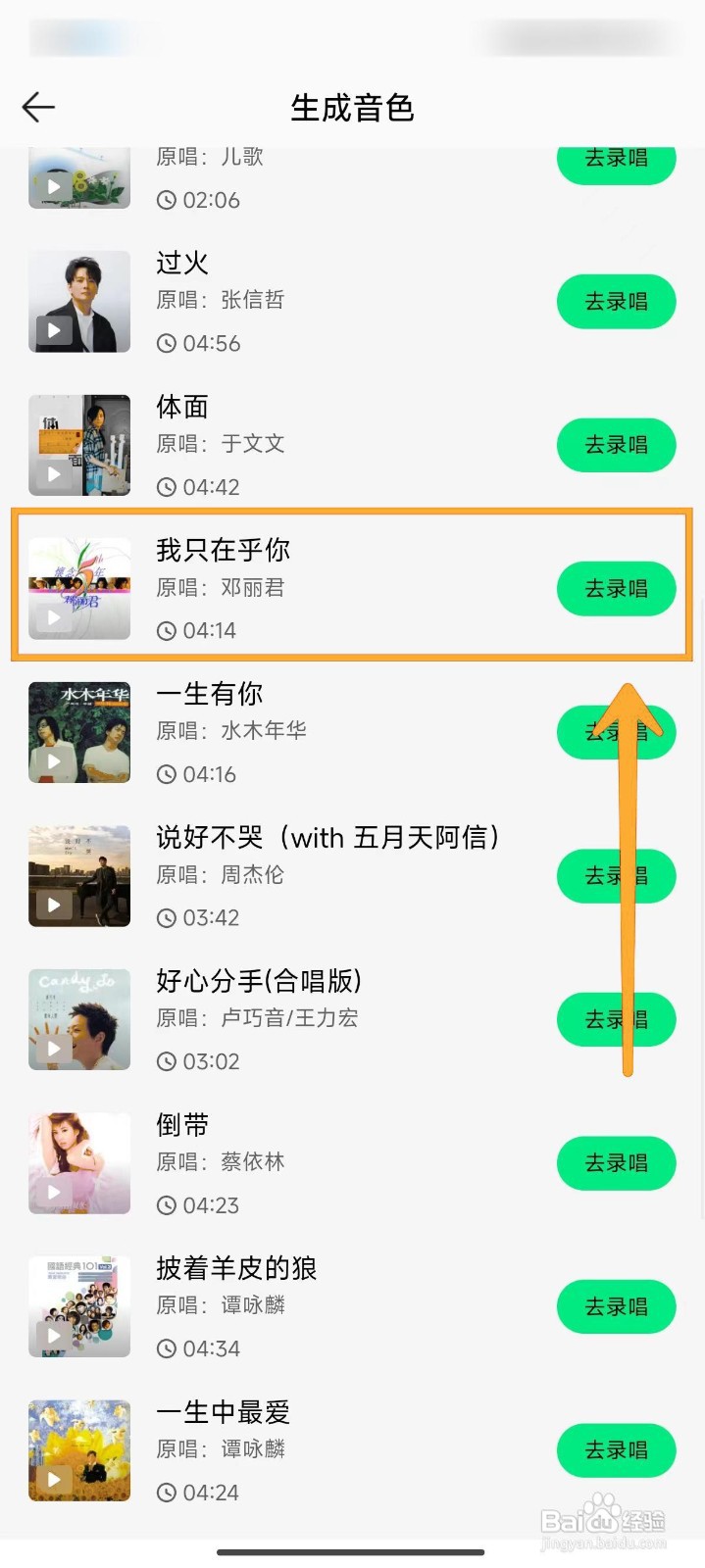 QQ音乐AI帮你唱如何生成音色