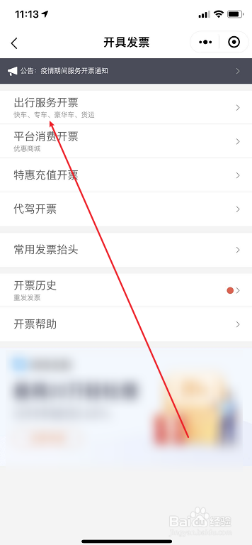 滴滴打车怎么打印发票
