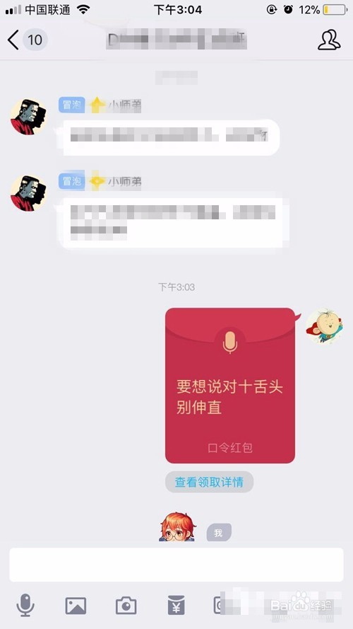 发送QQ语音口令红包的方法