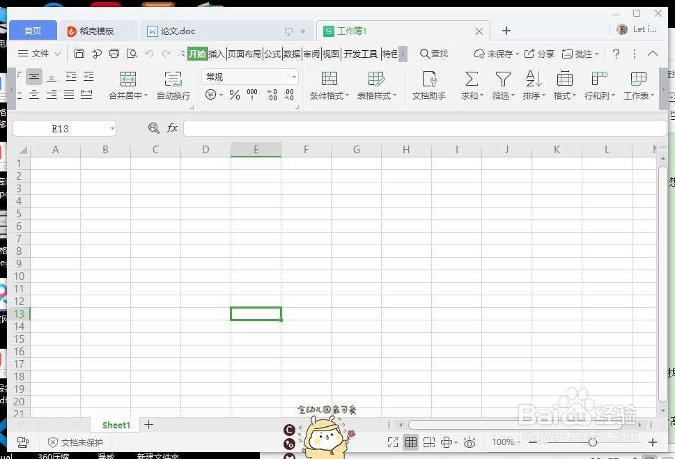 wps设置行高列宽