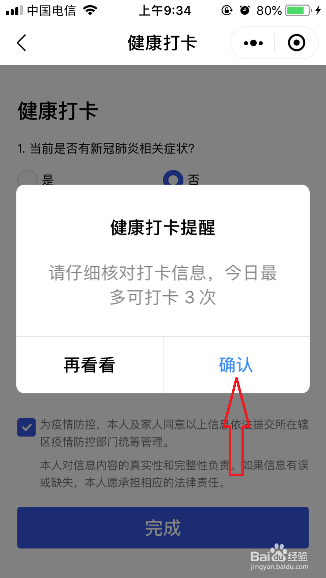 四川天府健康通打卡怎么操作