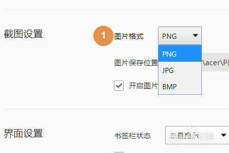 电脑QQ浏览器如何更改截图格式和保存位置