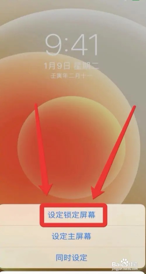 iPhone手机如何设置动态锁屏