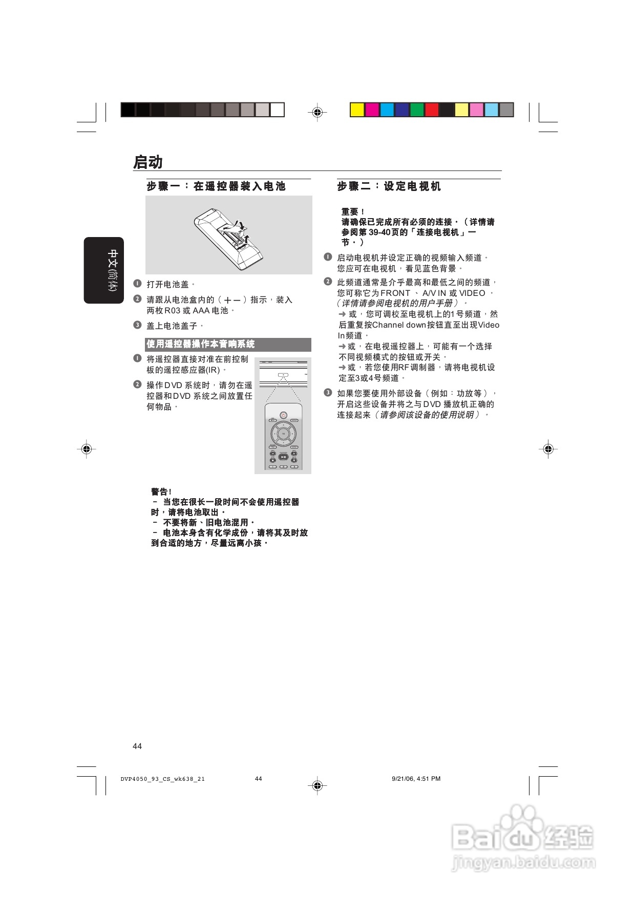 飞利浦DVP4080/93 DVD播放机使用说明书:[1]
