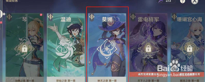 原神蒙德城封印的门怎么打开