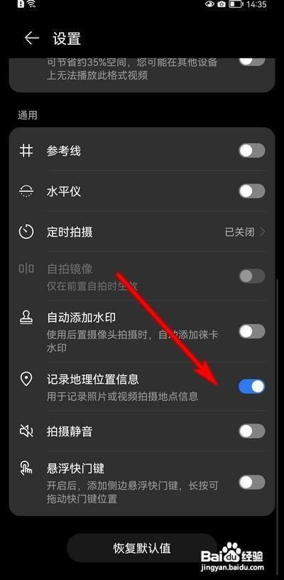 华为p50手机拍照如何设置记录地理位置信息呢？