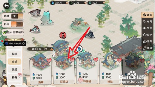 最强祖师如何建造百花坊