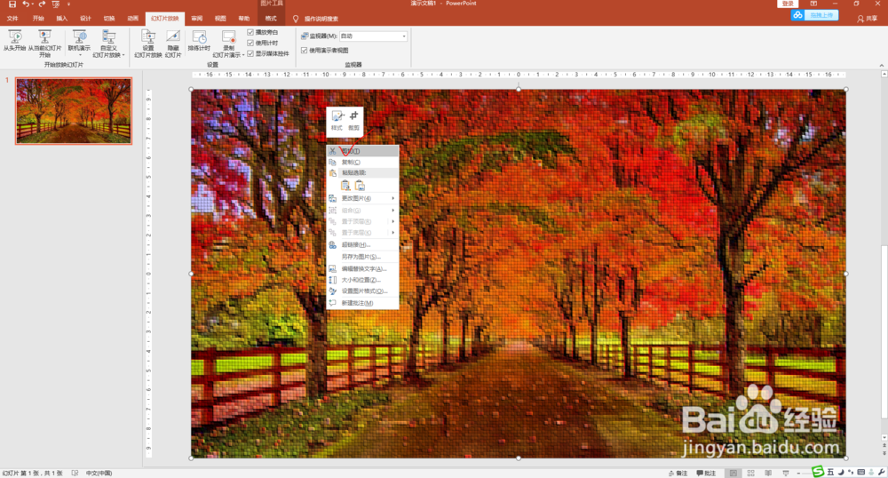 PPT制作十字绣效果文字