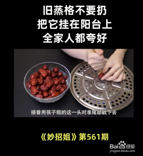 如何妙用旧蒸格