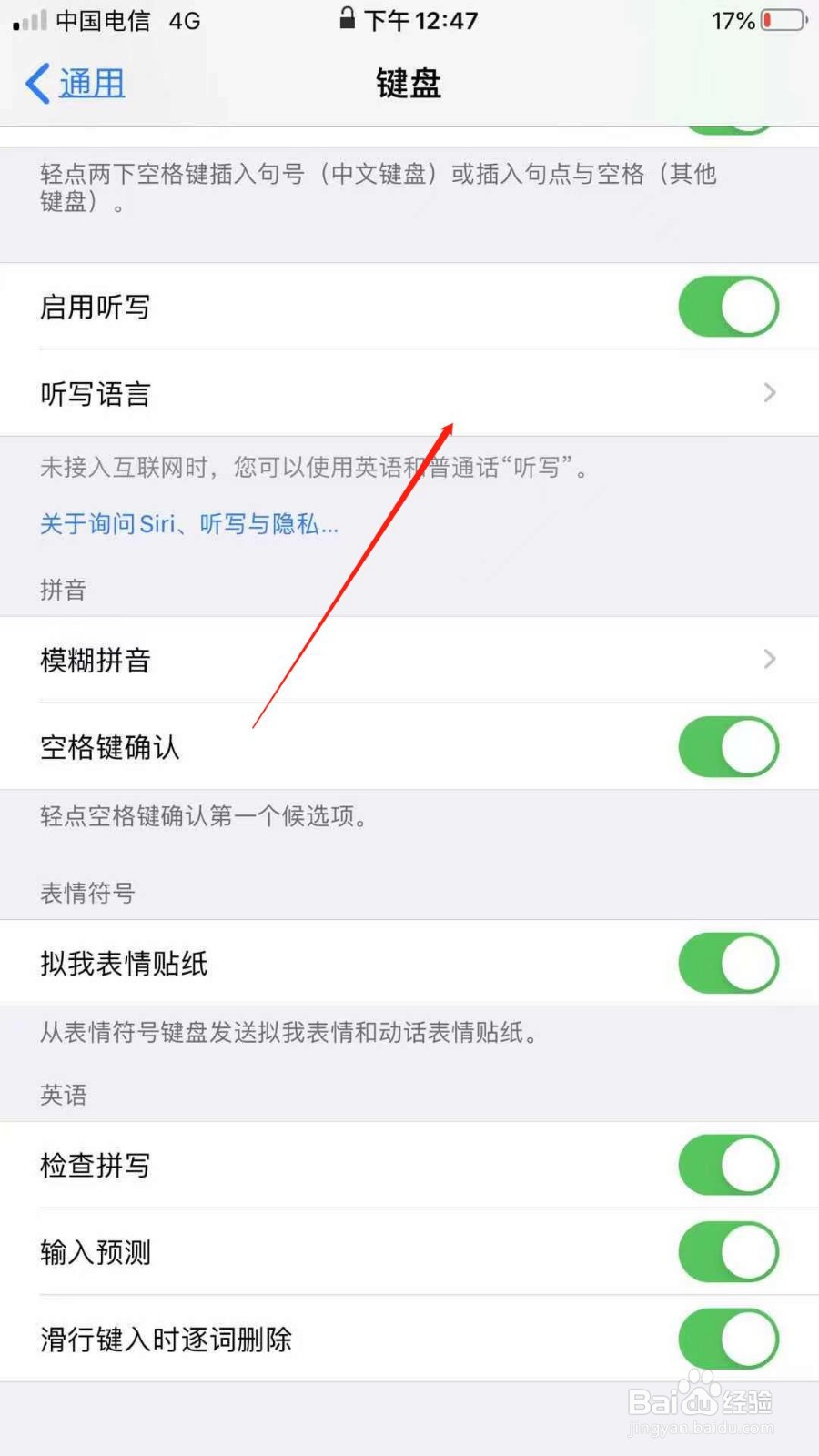 iPhone手机怎么选择听写语言