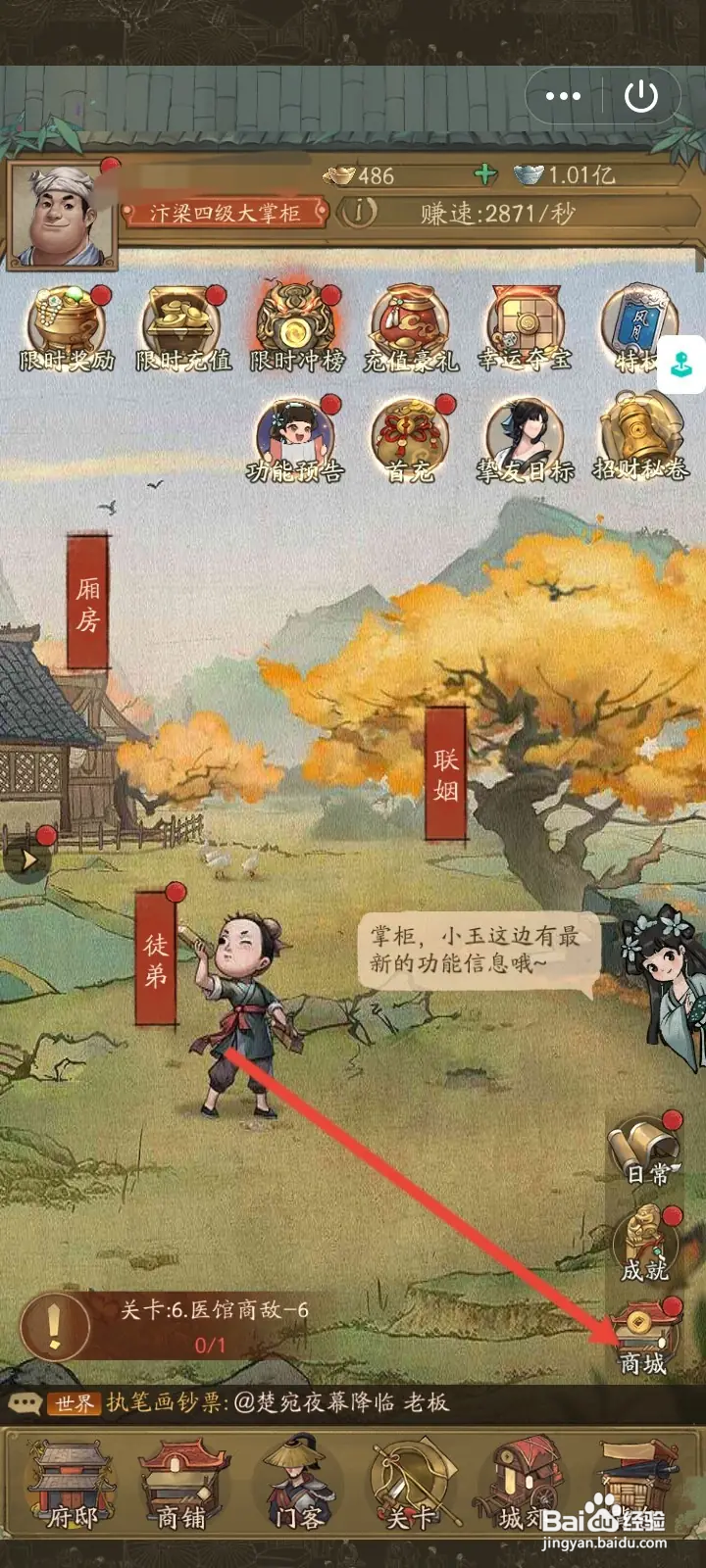 如何在叫我大掌柜里面使用元宝兑换点赞卡