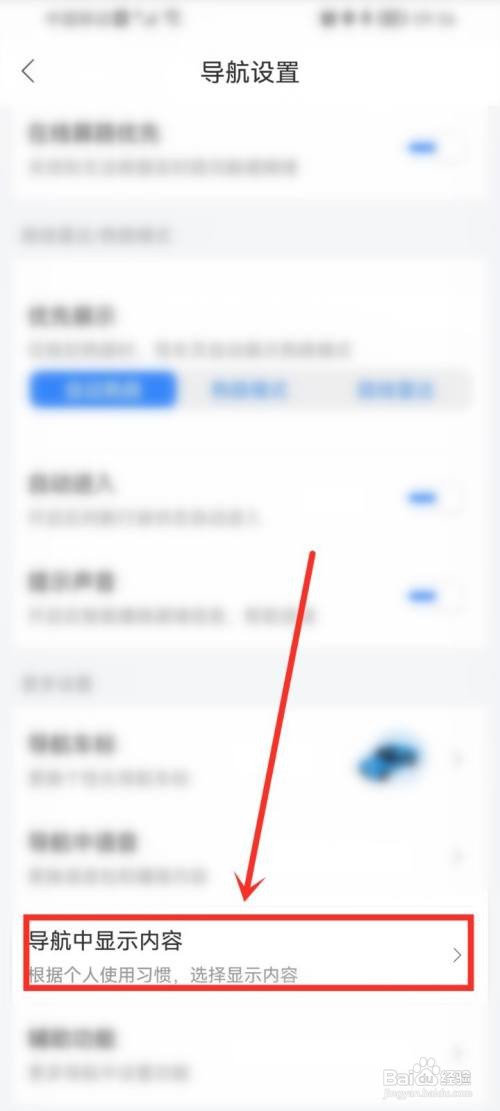 百度地图App简约模式如何设置