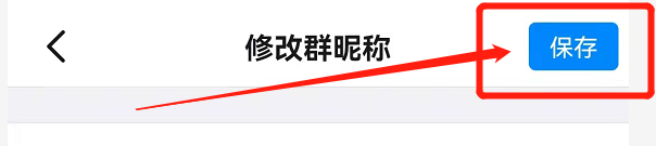 钉钉师生群怎么改自己备注