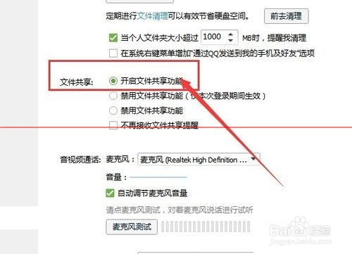 QQ文件共享接收和发送文件的详细教程