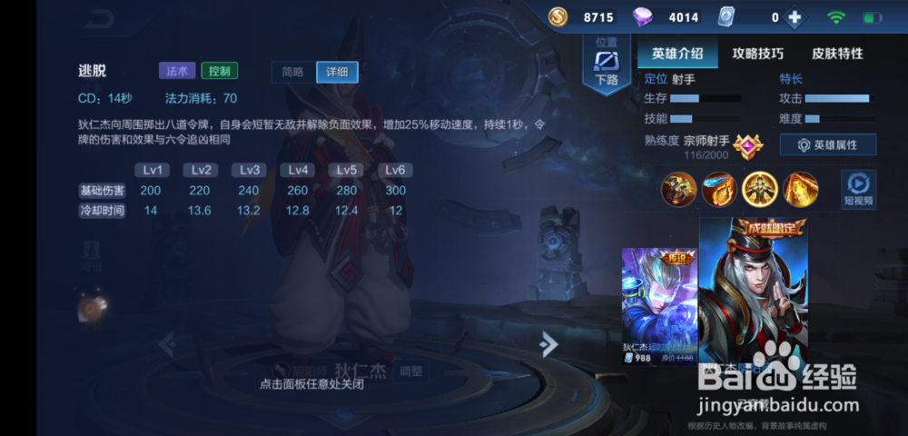 S14赛季狄仁杰技能玩法攻略