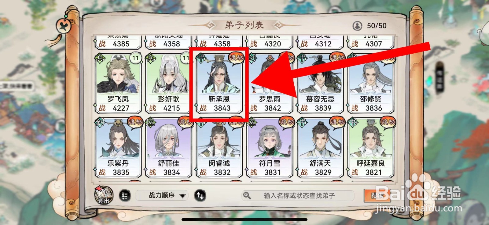 最强祖师的靳承恩怎么渡劫