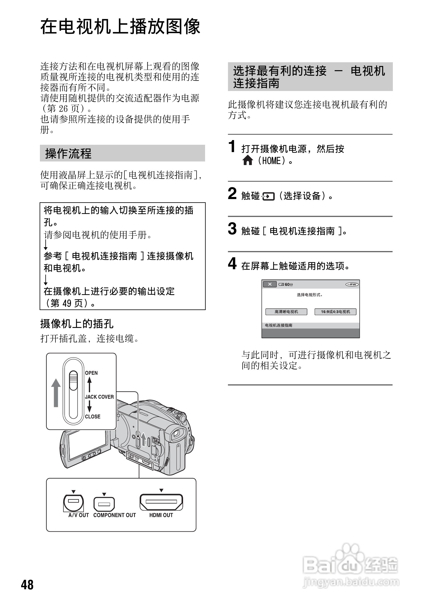 索尼HDR-UX1E数码摄像机使用说明书:[5]