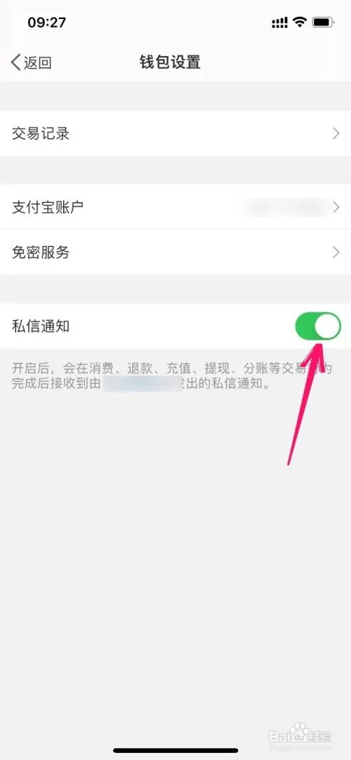 微博钱包消费通知如何关闭