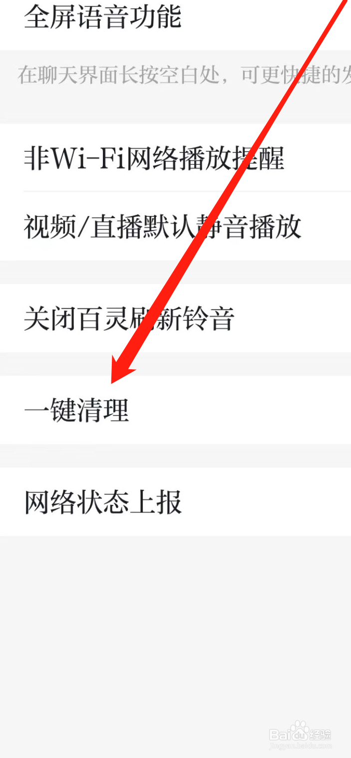 学习强国APP如何一键清理缓存