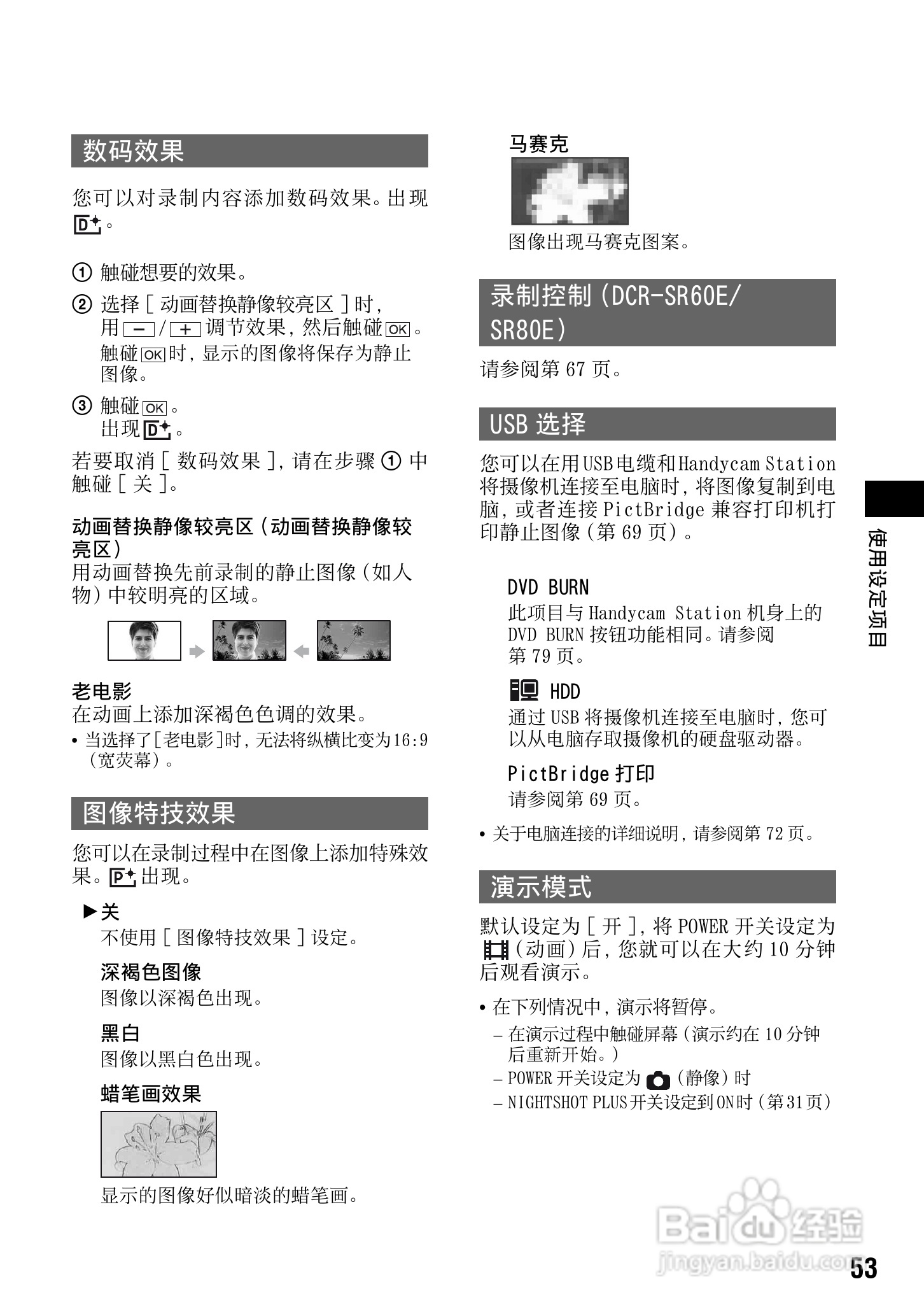 索尼DCR-SR70E数码摄像机使用说明书:[6]