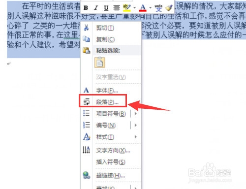 word行距怎么设置 怎么调整word行距