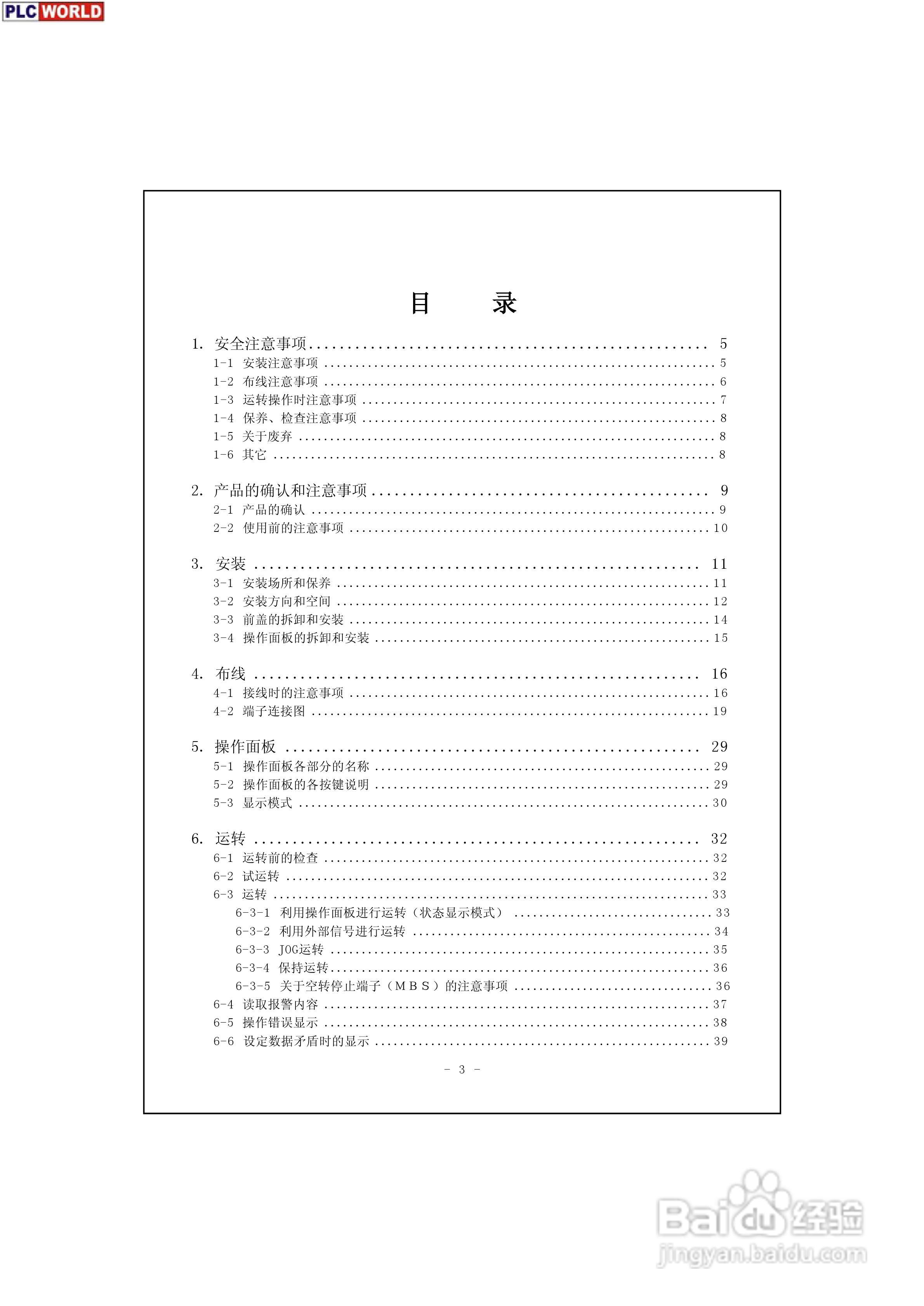 三垦力达电气200V-400V系列高性能迷你型变频器说明书:[1]
