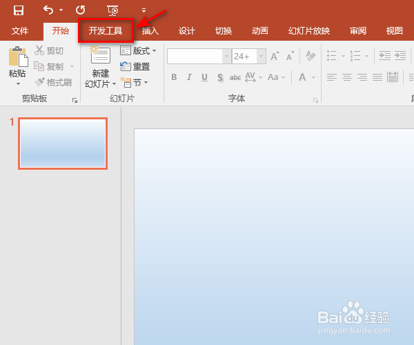 PowerPoint中怎样打开VBA编辑器？