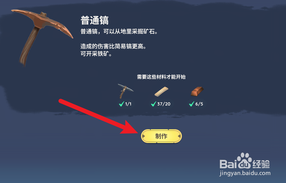 Palia帕里亚怎么获得铜镐子