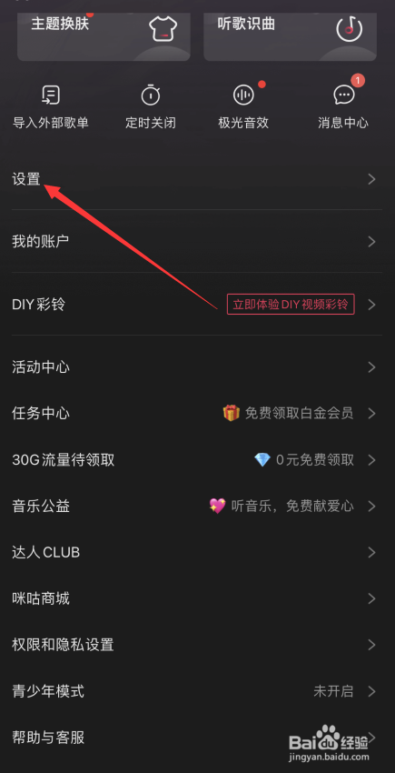 咪咕音乐app怎样将歌单收藏设置为私密