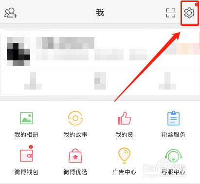 微博如何将显示字体修改为繁体