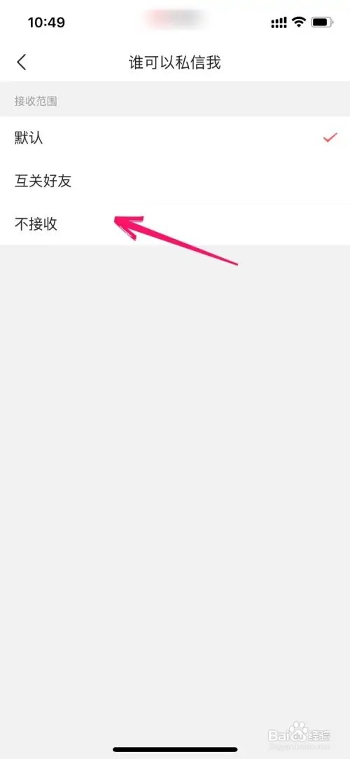 今日头条如何关闭私信