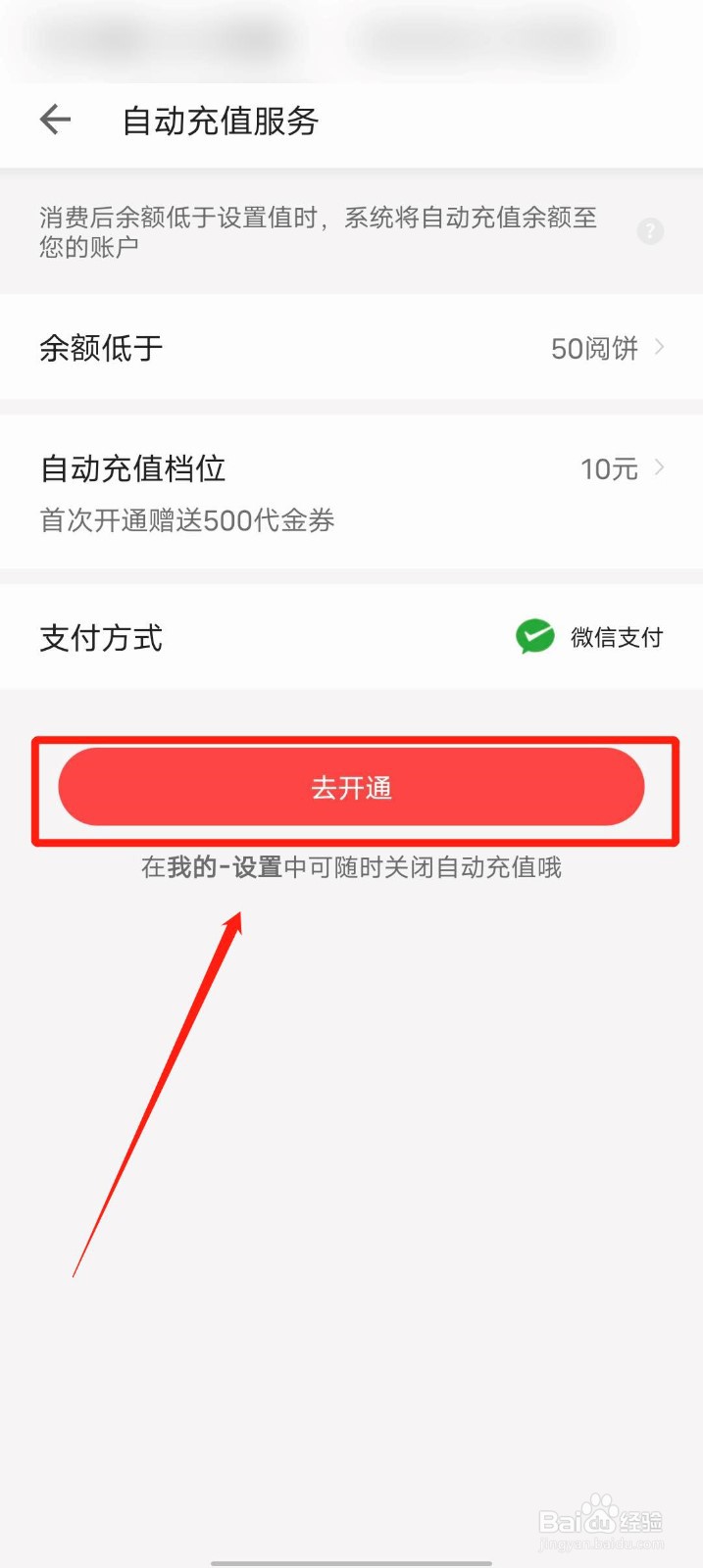 掌阅app怎么设置自动充值服务
