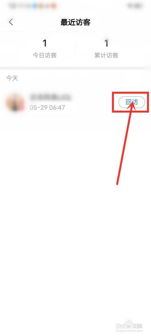 美篇访客名单如何查看