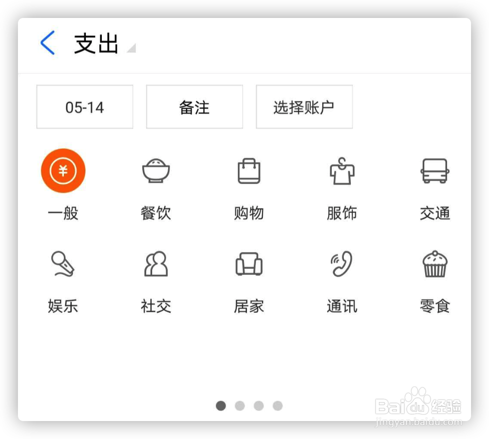 怎么用支付宝记账？