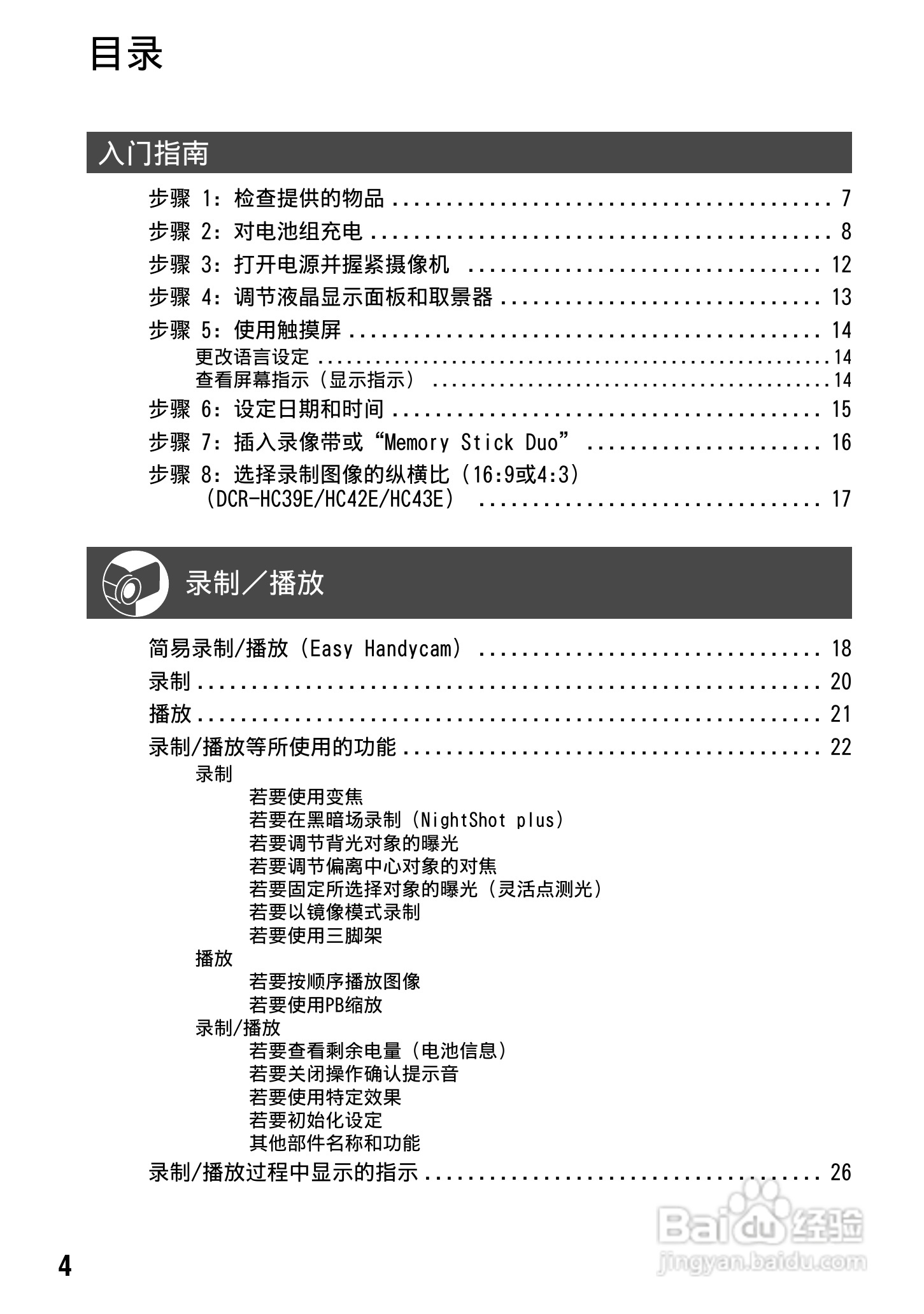 索尼DCR-HC42E数码摄像机使用说明书:[1]