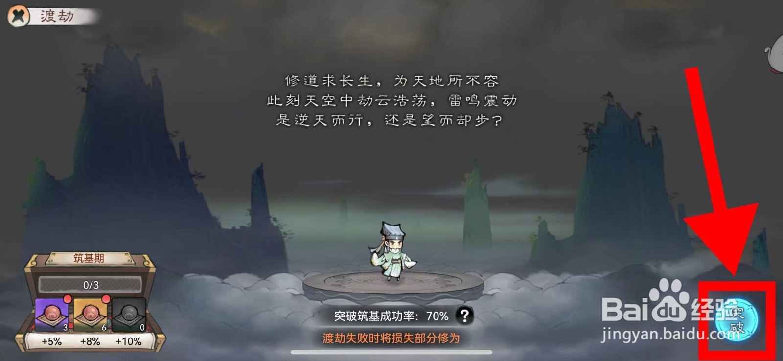 最强祖师的毛新怎么渡劫