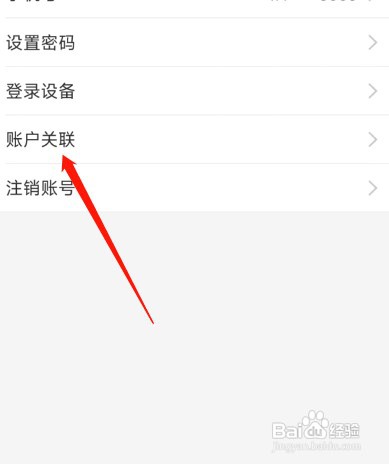 海尔智家如何查看账户关联