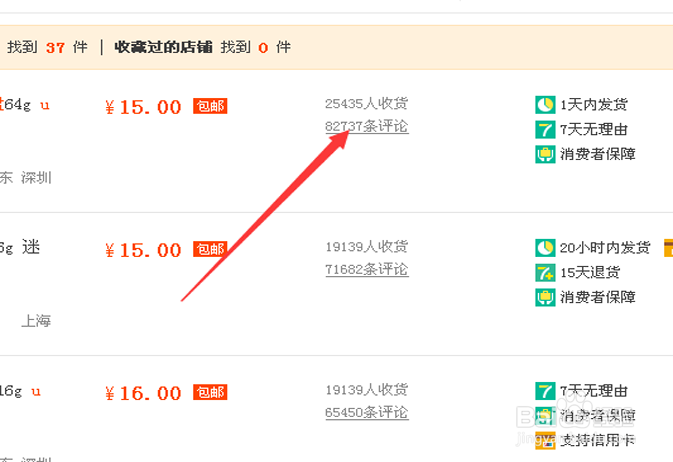 淘宝购物需要注意什么