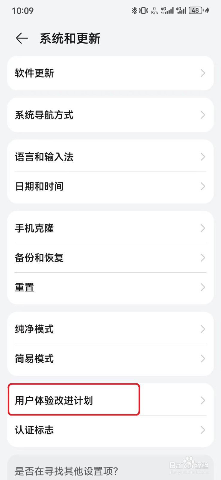 如何加入华为用户体验改进计划